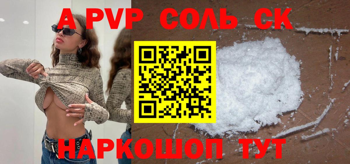 Альфа ПВП мука  Ленинск-Кузнецкий  APVP  A PVP кристаллы 