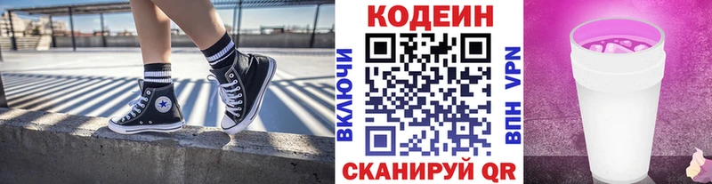 Кодеин Purple Drank  Ленинск-Кузнецкий 