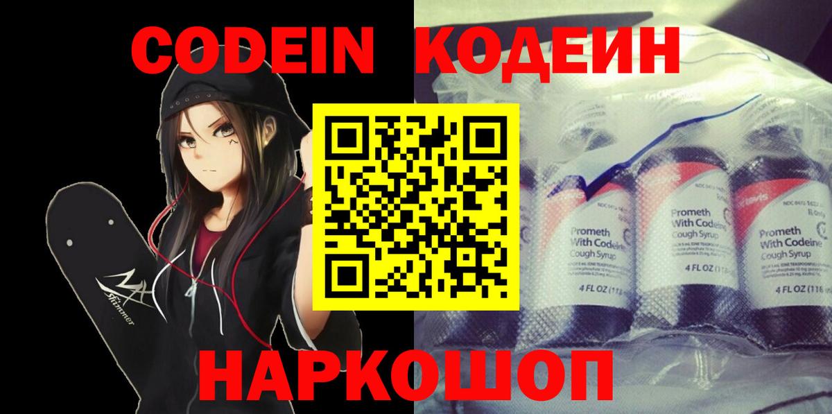Кодеиновый сироп Lean Purple Drank  Вход с VPN  Ленинск-Кузнецкий  Codein напиток Lean (лин) 