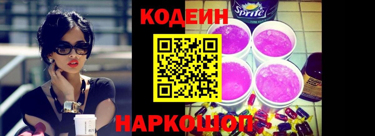 Кодеиновый сироп Lean напиток Lean (лин) Ленинск-Кузнецкий