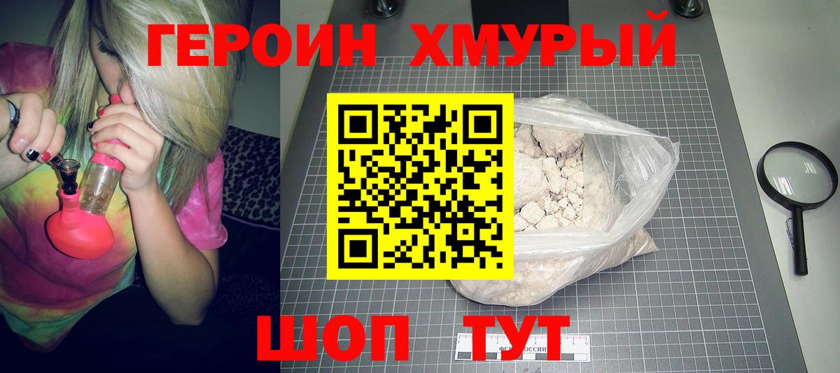 Героин герыч  Ленинск-Кузнецкий 