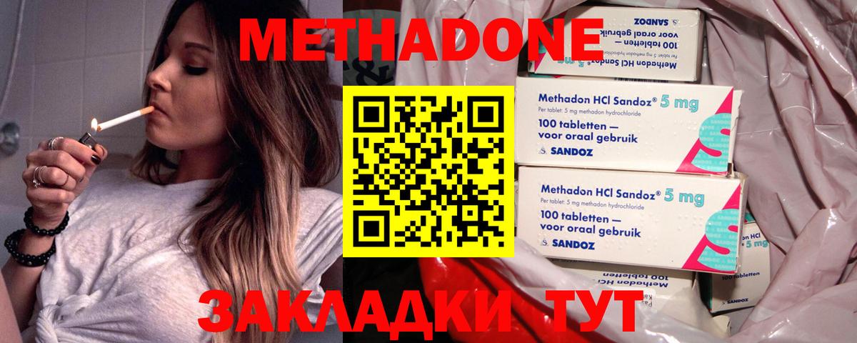 Метадон methadone Ленинск-Кузнецкий