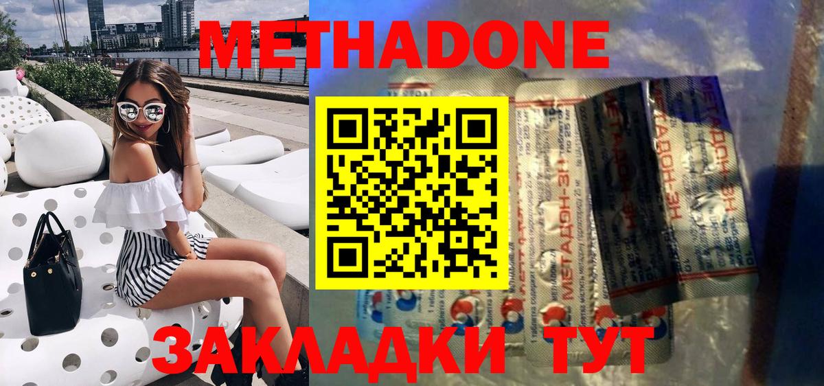 MEGA вход  Метадон кристалл  Метадон methadone  Вход с VPN  Ленинск-Кузнецкий 