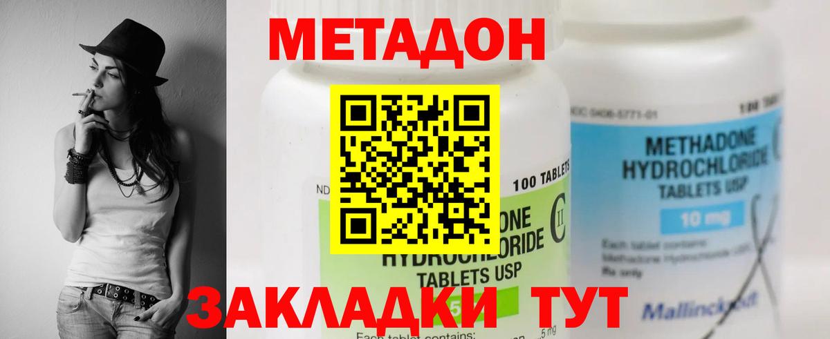 Метадон methadone Ленинск-Кузнецкий